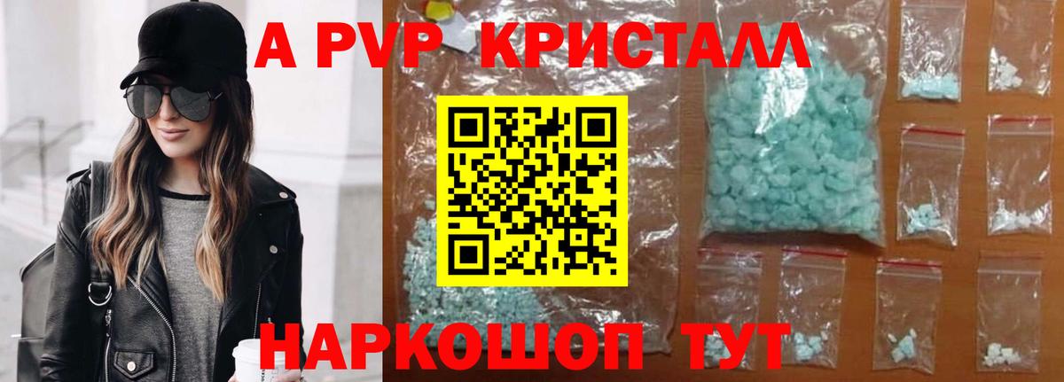 A PVP крисы CK  Alpha-PVP Соль  APVP VHQ  Alfa_PVP  Старая Русса 