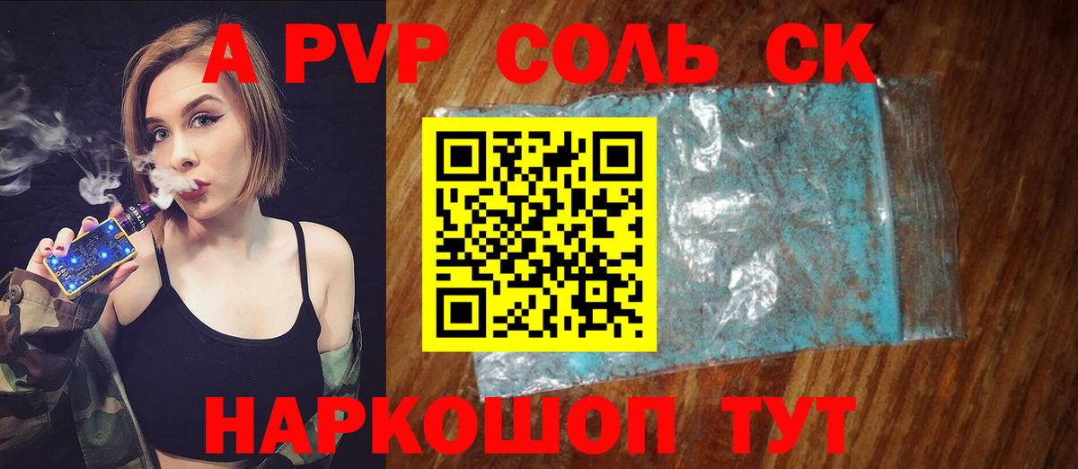 Alpha PVP кристаллы Старая Русса