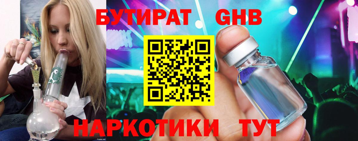 Старая Русса  Бутират бутандиол  Вход с VPN 