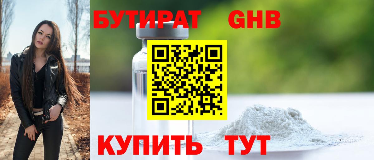 Бутират оксана Старая Русса