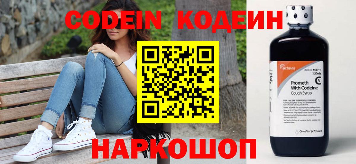 Старая Русса  Кодеиновый сироп Lean Purple Drank  Вход с VPN  Кодеин Purple Drank 
