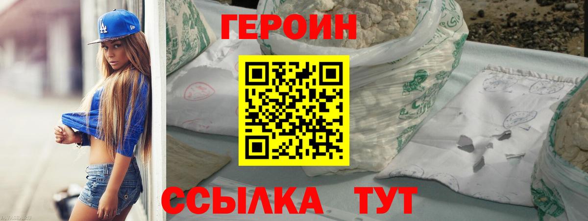 ГЕРОИН VHQ  Вход с VPN  ГЕРОИН  Старая Русса 