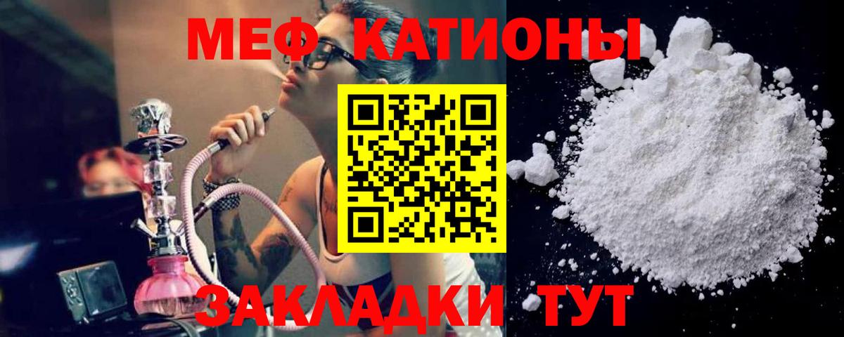 Меф мяу мяу Старая Русса