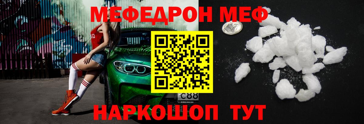 Меф мяу мяу кристаллы Старая Русса