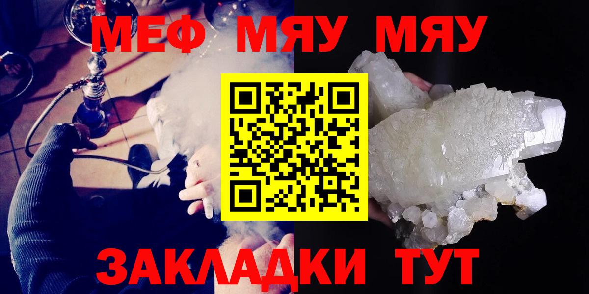 что такое   МЯУ-МЯУ мяу мяу  МЯУ-МЯУ мяу мяу  Вход с VPN  Старая Русса  Мефедрон 