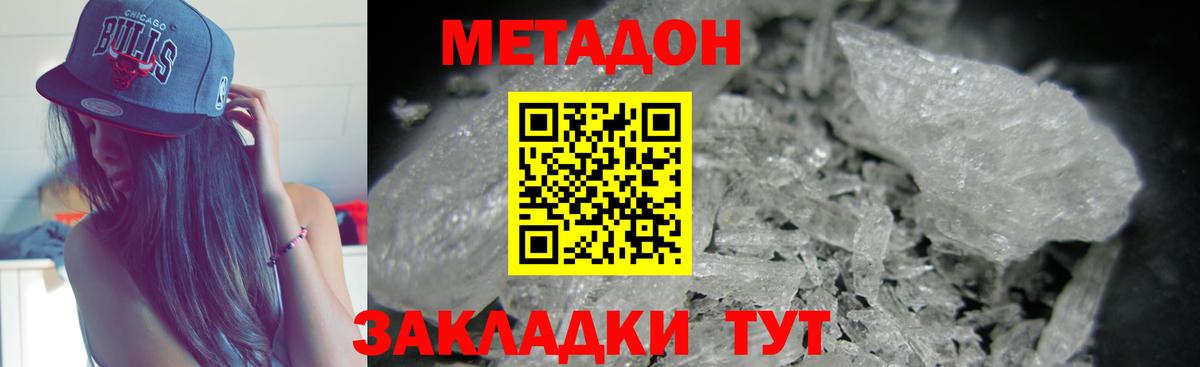 МЕТАДОН methadone  Вход с VPN  МЕТАДОН кристалл  Старая Русса 